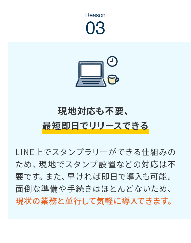 現地対応も不要、最短即日でリリースできる